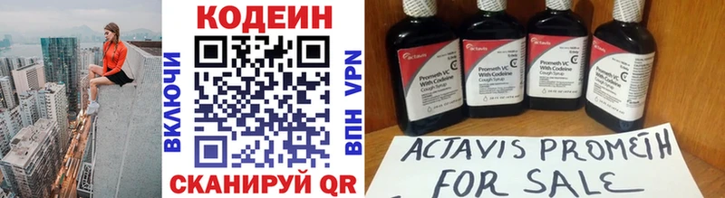 Codein напиток Lean (лин)  Купить  Озёрск 
